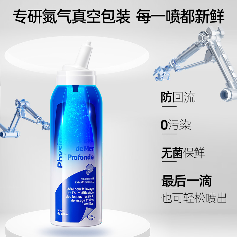Gifrer肌肤蕾生理海盐水婴儿鼻塞通鼻喷鼻剂喷雾滴鼻剂儿童洗鼻子-图2