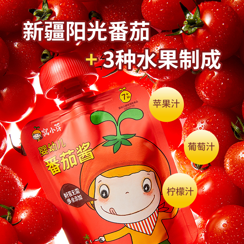 窝小芽婴幼儿番茄酱蕃茄酱宝宝家用添加专用无婴儿童幼儿辅食食谱,淘宝优惠券,粉丝福利购,淘宝优惠卷