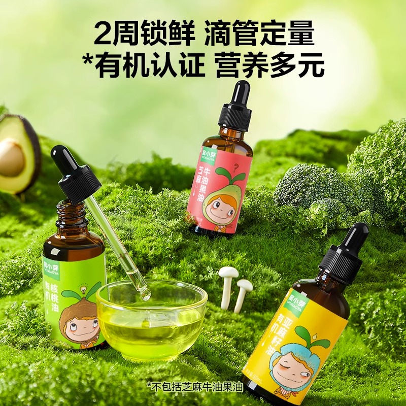 窝小芽有机核桃油牛油果亚麻籽食用送婴儿幼儿童宝宝专用辅食食谱 - 图0