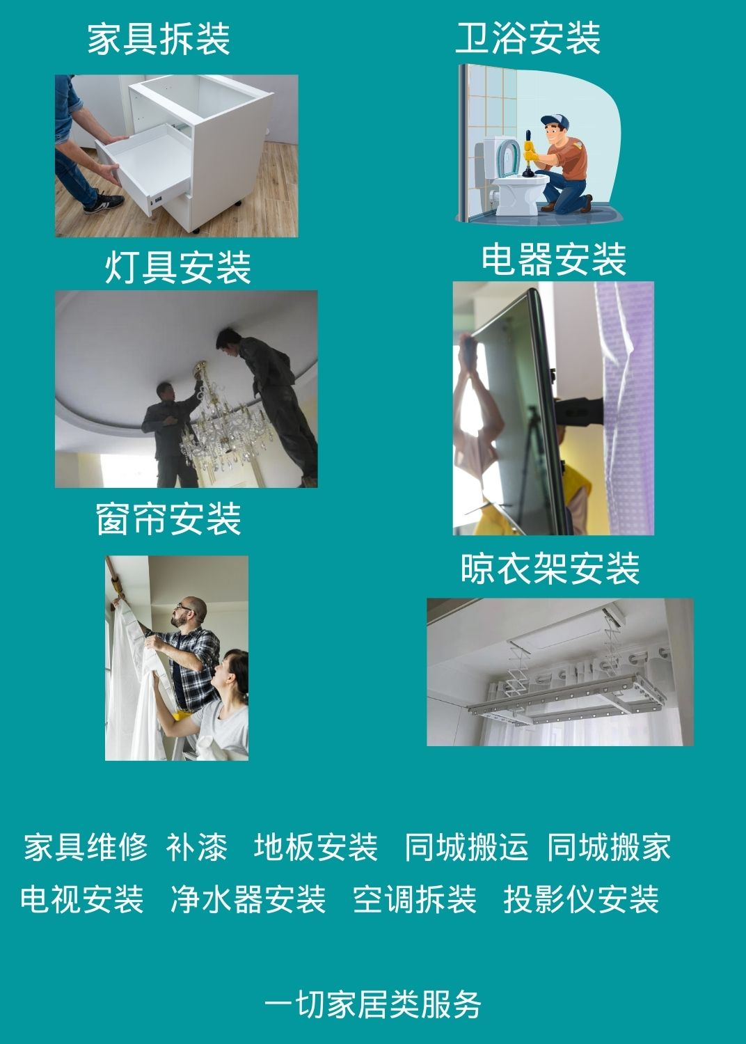 全国灯具安装吸顶灯水晶灯鱼线吊灯电工师傅同城上门安装维修服务 - 图2