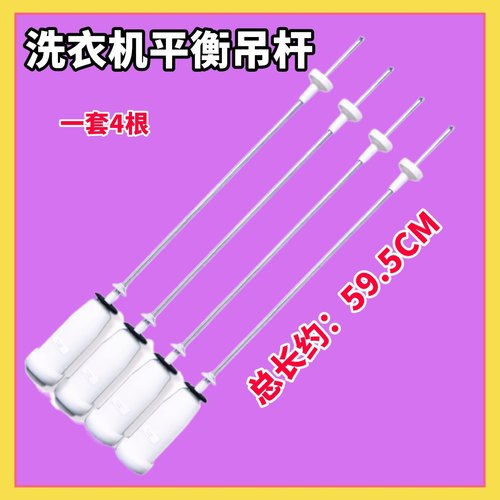 适用海尔天沐XQS120-BZ866 XQB85-BF15288洗衣机吊杆平衡弹簧59.5 - 图2