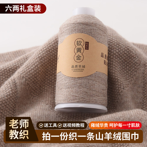 26支2股软黄金正品山羊绒线手工编织中细毛线机织围巾线diy材料包 - 图2