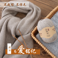 Шерстяная пряжа 正品山羊绒线 围巾材料包中粗毛线团手工编织diy材料包送男友围脖