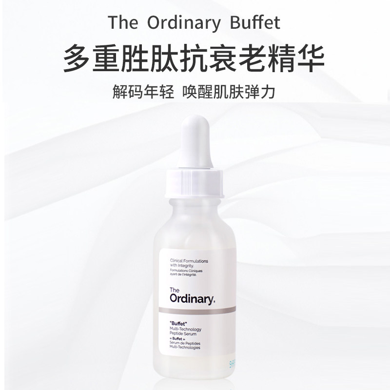 the ordinarybuffet多重胜肽精华液 realls海外液态精华