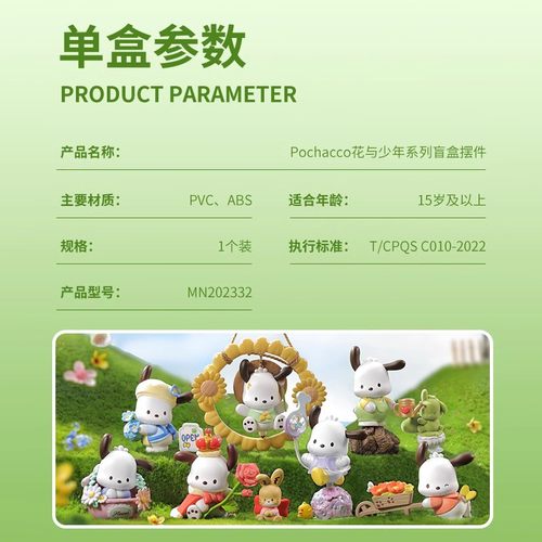 正版Pochacco帕恰狗花与少年盲盒摆件手办公仔周边潮玩可爱礼物 - 图2