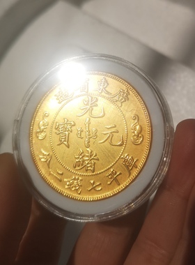 6个包邮银元大洋古钱光绪黄金