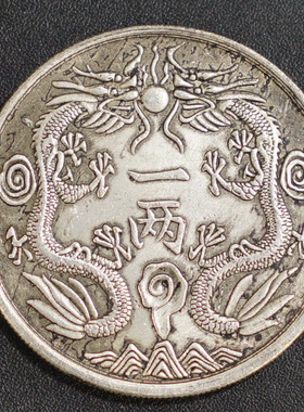 6个包邮光绪龙 鸡年纪念 收藏银圆元古钱币 双龙一两 造真品