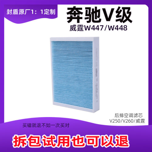适配奔驰威霆V250 V260L 109 119CDI 447/448空调空气滤芯清器格 - 图2