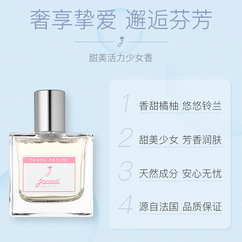 正品包邮jacadi套装无酒精宝宝用 梓薇国际海外香水