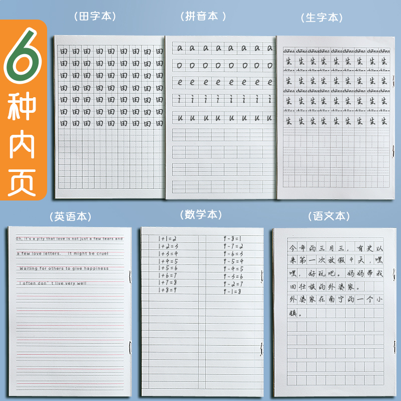 千奕小学生田字格本作业本拼音全国统一标准生字簿语文数学英语练习本子练字用幼儿园儿童写字一二年级田格本 - 图1