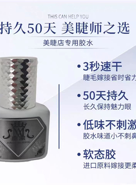 皇家睫银钻胶水1秒干毛持久软态