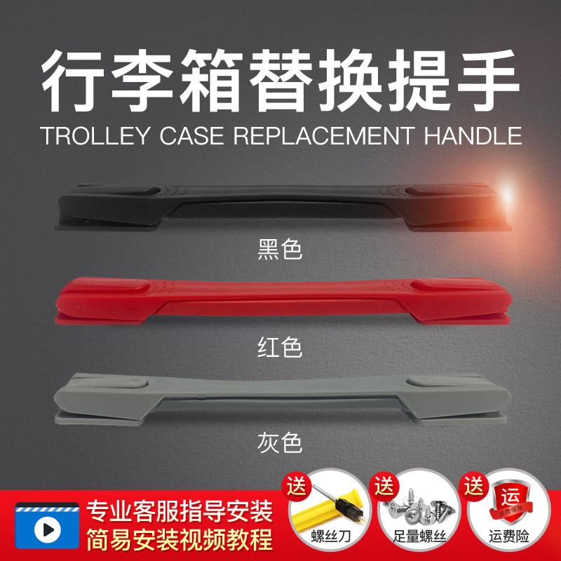 行李箱提手拎手皮箱手把维修通用配件密码旅行箱拉手把拉杆箱提手,淘宝优惠券,粉丝福利购,淘宝优惠卷