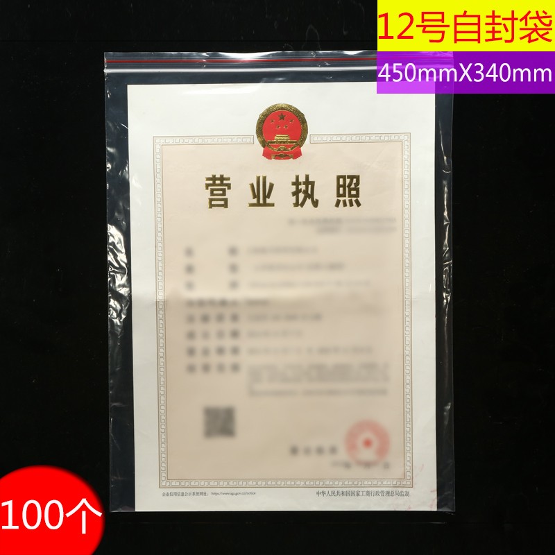 自封袋苹果牌12号密封包装食品袋 封口保鲜袋450mm*340mm100个/包 - 图0