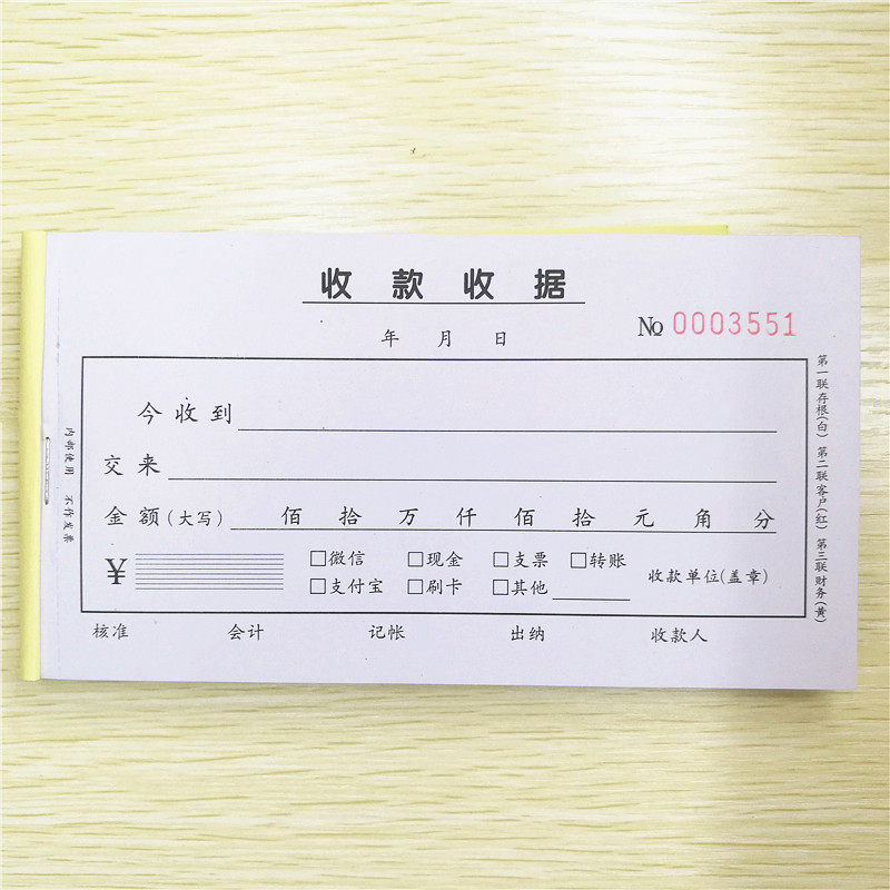 现金收据二联三联单栏式收款收据会计财会用品凭证收条凭单据定做_虎窝淘
