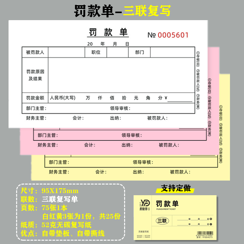 罚款单二三联复写公司员工地奖惩罚过失处理通知赔单扣款据本定制 - 图1