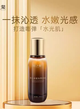 丽之泉靓肤液丽芙恋靓肤液旗舰店