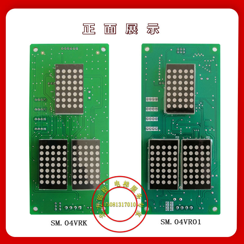 新时达外呼板SM.04VRK/SM-04-VRF外招板/SM.04VR01显示板HCB-VRK - 图0