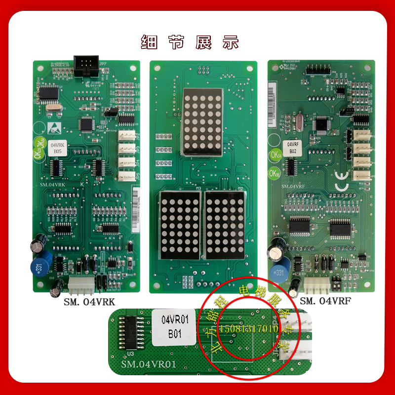 新时达外呼板SM.04VRK/SM-04-VRF外招板/SM.04VR01显示板HCB-VRK - 图1