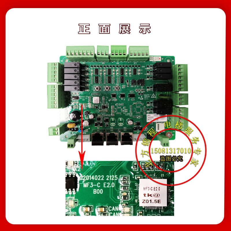 蒂森电梯轿厢通讯板 MF4-C EVRA01扩展板 MF4-CE轿顶板MF3-C E2.0 - 图0