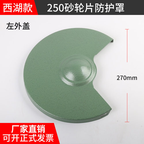 西湖款250mm台式砂轮机配件防护罩护目镜刀架砂轮保护罩壳磨刀机 - 图0