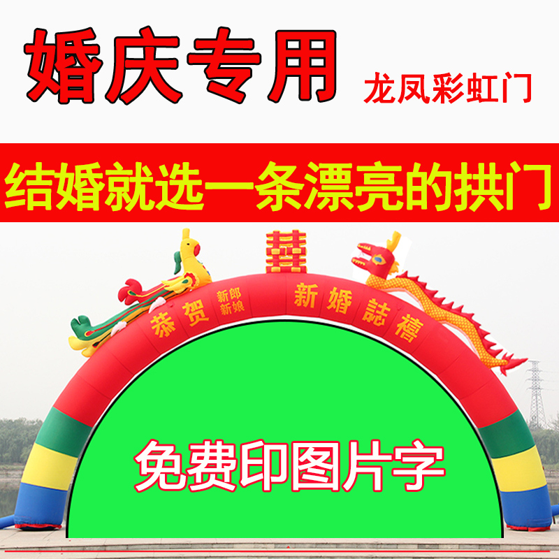 充气婚庆龙凤彩虹门开业庆典双龙气模结婚喜事幸福爱情拱门-图0