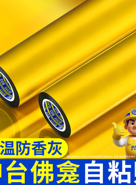 佛家自粘金箔纸婚庆亮面大张