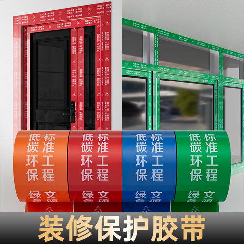 防盗门保护膜自粘装修门槛保护套双开大门窗户入户门框门套保护罩 - 图0