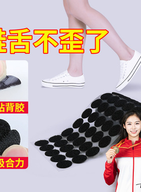 鞋舌防歪固定魔术贴自带
