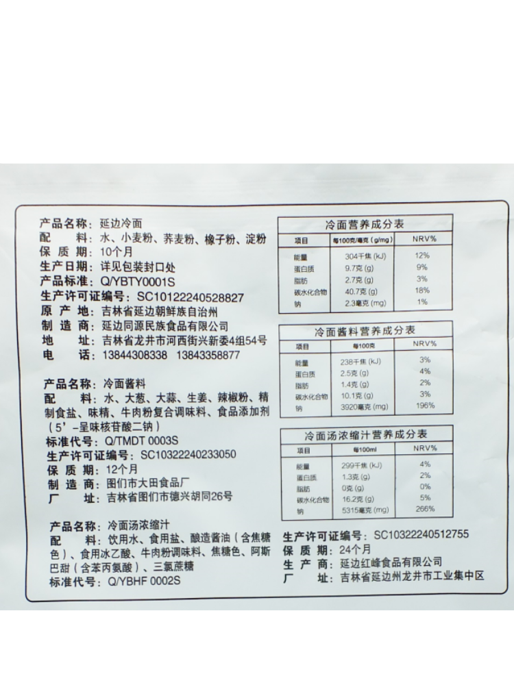 延边延吉朝鲜族荞麦大冷面同源荞麦冷面韩式冷面凉面5袋包邮 - 图3