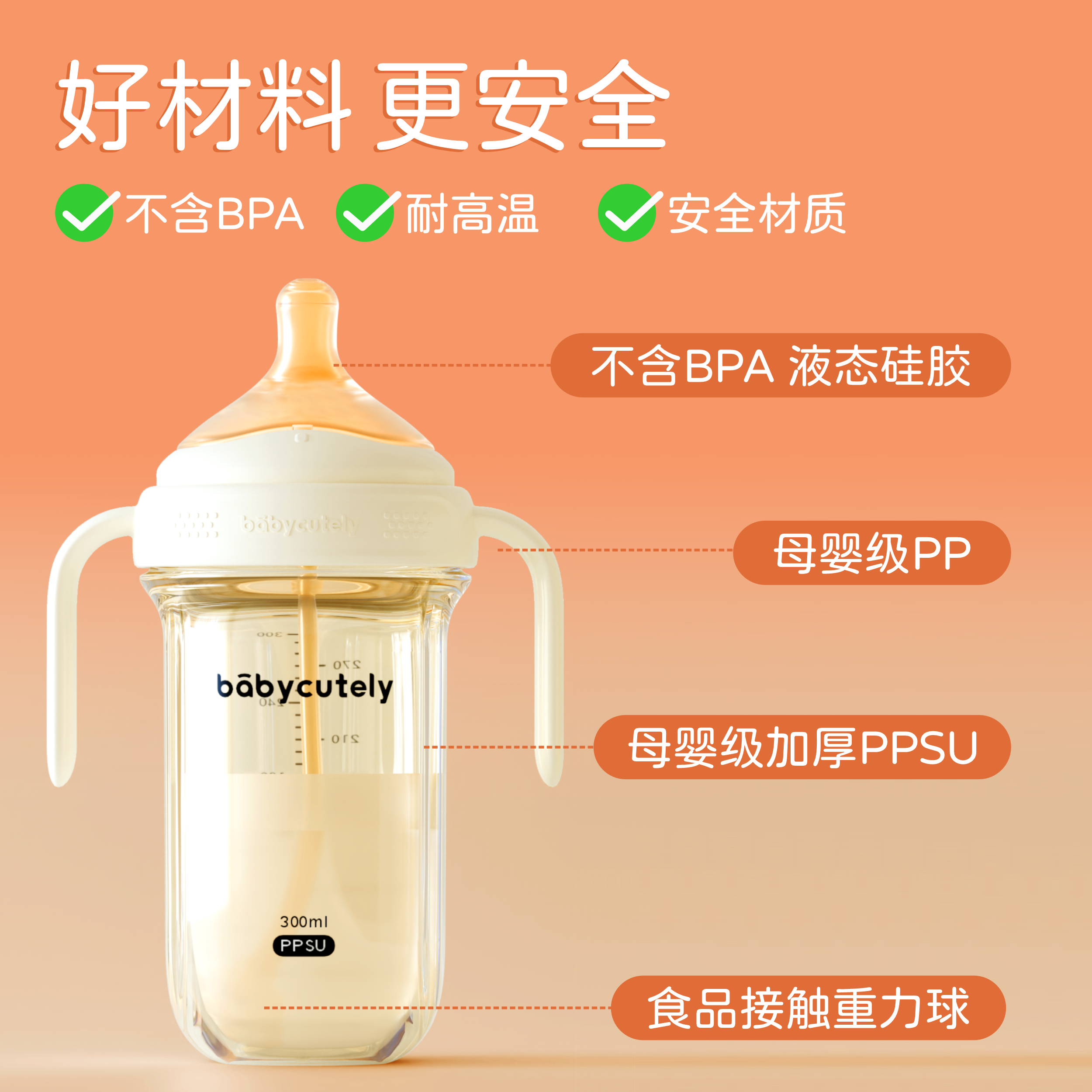 宝贝好萌亲喂系列断奶PPSU吸管奶瓶300ml 宝宝奶瓶9月+断奶大奶瓶