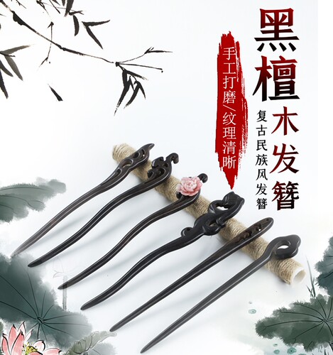 木发簪黑檀木簪子汉服配饰发钗步摇简约现代复古风盘头挽发头饰品 - 图2