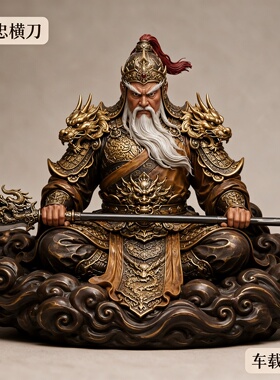 三国霸气黄忠武将中式汽车载中控台男士高档大气内饰品保平安摆件