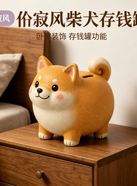 卡通柴犬存钱罐大容量儿童女孩可存可取储钱罐客厅成人款桌面摆件