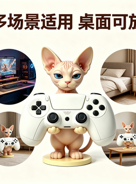无毛猫游戏机手柄支架ps4动漫手办周边托架ps5握把置放收纳挂架子