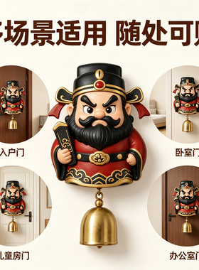 中式钟馗免打孔粘胶开门门铃