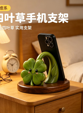 治愈系幸运四叶草高级感家用床上躺着手机平板支架工位支撑架摆件