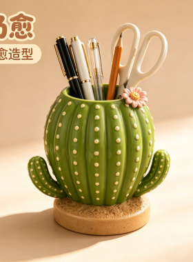 植物仙人掌家居收纳客厅遥控器杂物整理盒儿童文具多功能笔筒摆件