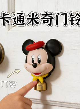 卡通创意米老鼠米奇新居入户装饰礼品提醒器铃铛门口挂饰风铃摆件