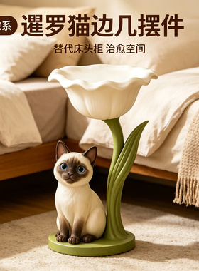 暹罗猫铃兰花客厅电视柜沙发旁边落地狗小桌子儿童床头柜边几摆件