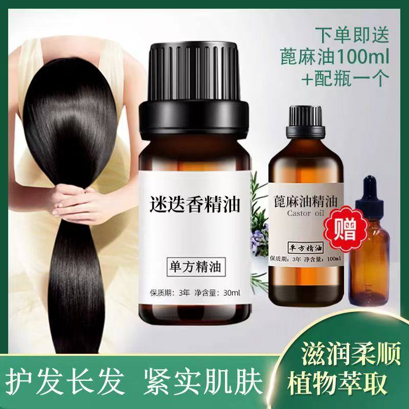 蓖麻油迷迭香精油30ml单方精油护发生长头发修护干枯柔顺紧致肌肤,淘宝优惠券,粉丝福利购,淘宝优惠卷