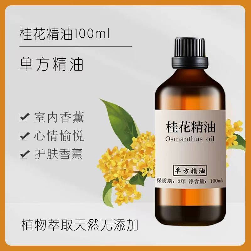 天然桂花精油100ml 按摩香薰睡眠补水保湿护发护肤植物单方精油,淘宝优惠券,粉丝福利购,淘宝优惠卷
