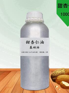 甜杏仁精油1000ml手工皂口红唇膏头发原料油基础油