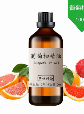 葡萄柚精油100ml  圆柚油室内车载香薰扩香植物单方精油