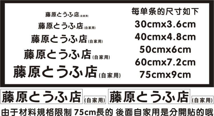 藤原豆腐店自家用汽车侧门贴纸 电动车个性改装饰电瓶摩托机车贴 - 图2