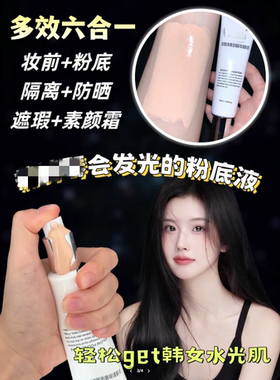 水亮光感粉底液50ml发光回头霜