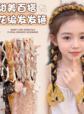 儿童碎花编发丝巾发带宝宝不勒头一体头箍小女孩仿珍珠丝带压发捆
