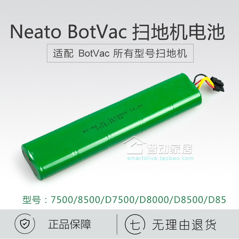 Neato botvac D7500 D8000 D8500 d75 D80 D85 掃地機 電池 配件
