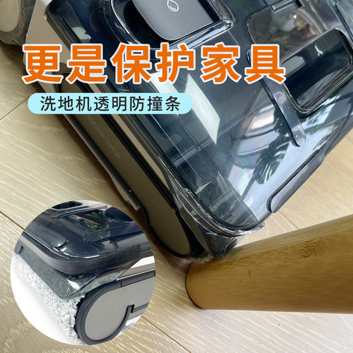 添可芙万洗地机洗拖一体机防撞条软硅胶自粘保护贴配件 - 图2