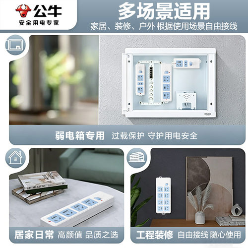 公牛无线插排不带线插座弱电箱接拖线板自接线转换器电插线板排插 - 图2