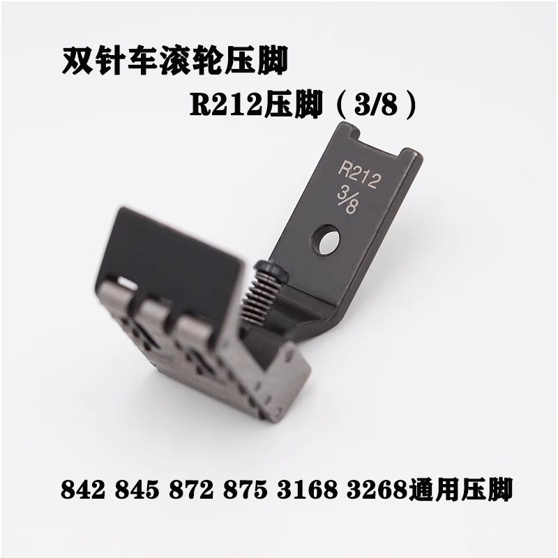 R212滚轮压脚双针车通用滚轮压脚缝纫机兄弟842 845 872 875 3138 - 图2